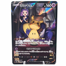 mimikyu vmax pokemon card value - 069/172 - Brilliant Stars The Trainer Gallery edition of Mimikyu VMAX highlights the adorable relationship of Mimikyu with its fan CGC 9.5 Mimikyu Vmax -