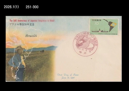 Japanese Emigration to Brazil,Ship,Flag,History,Agriculture,Japan 1958 FDC,Cover