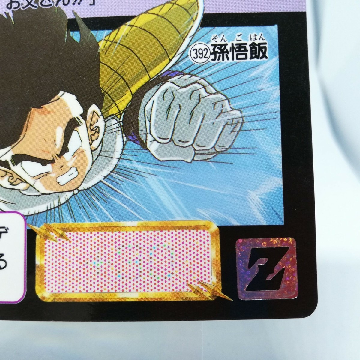 392 Son Gohan Doragon Ball Z Card DASS BANDAI 1992 JAPAN Animation