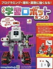 Magazine: Building Learning Robots Vol.51 Japanese