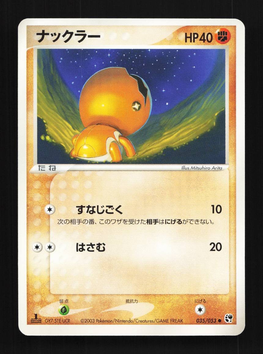 Trapinch 035/053 Miracle of the Desert Japanese Pokemon Card TCG