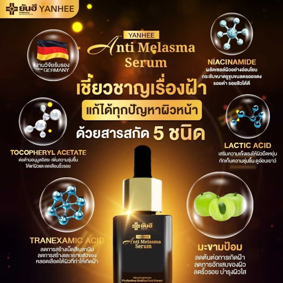 Yanhee Anti Melasma + Rojo Suero Lifting Energía Suave Reduce Pecas Manchas Oscuras Foto 4 de 4