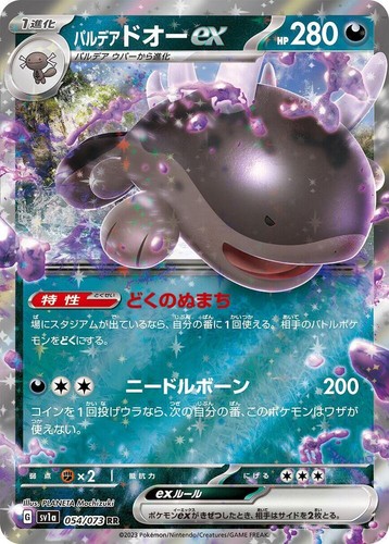 Paldean Clodsire ex - Holo Double Rare SV1a: Triplet Beat 054/073 NM