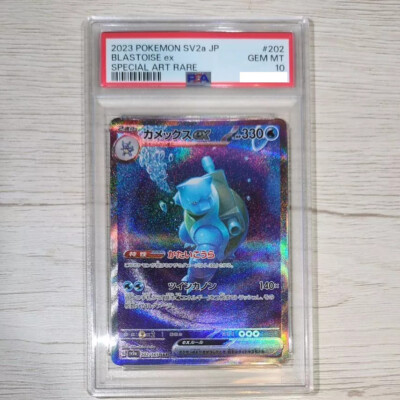 カメックスex SAR SV2aポケモンカード151 202/165 PSA10 PSA10】 カメックスex (SAR) {202/165} [SV2a/ポケモンカード151