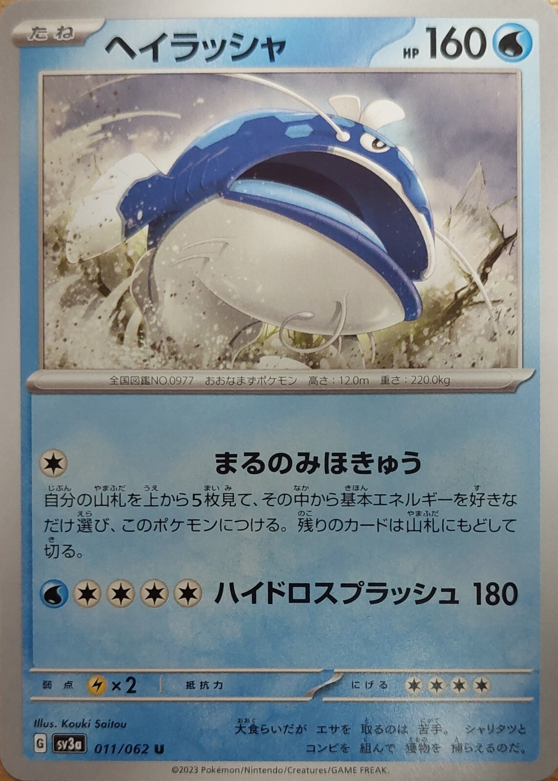 Pokemon TCG Raging Surf sv3a singles [JPN]
