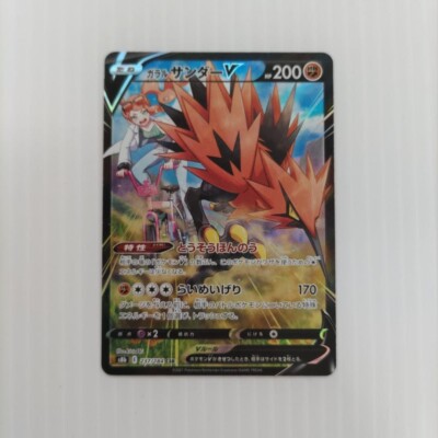 Pokemon Card Galarian Zapdos V CSR 237/184 s8b VMAX Climax