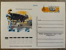 Russia / USSR Postal Card Stationery Olympic Stadium  Kiev Ukraine 1979