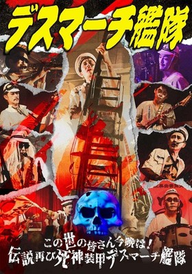 Good evening, everyone in this world!  The legend returns.  The G Death M [DVD]
