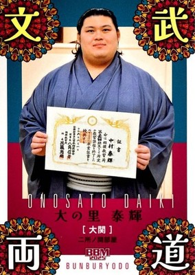 Osato Bunbu Ryodo Lucky Charm Card BBM 2025 Sumo Collectible Card