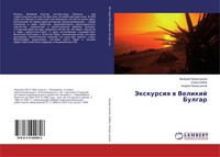 Valerij Nazmutdinow (U. A.) | Jexkursiq W Velikij Bulgar | Taschenbuch (2018)