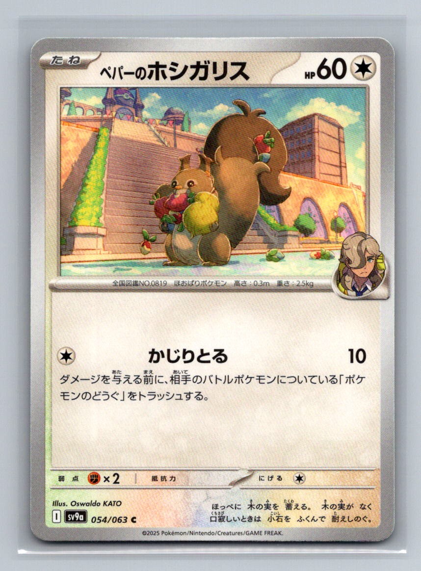 Japanese Arven's Skwovet Normal Common SV9a: Heat Wave Arena SV9a Pokemon Card T