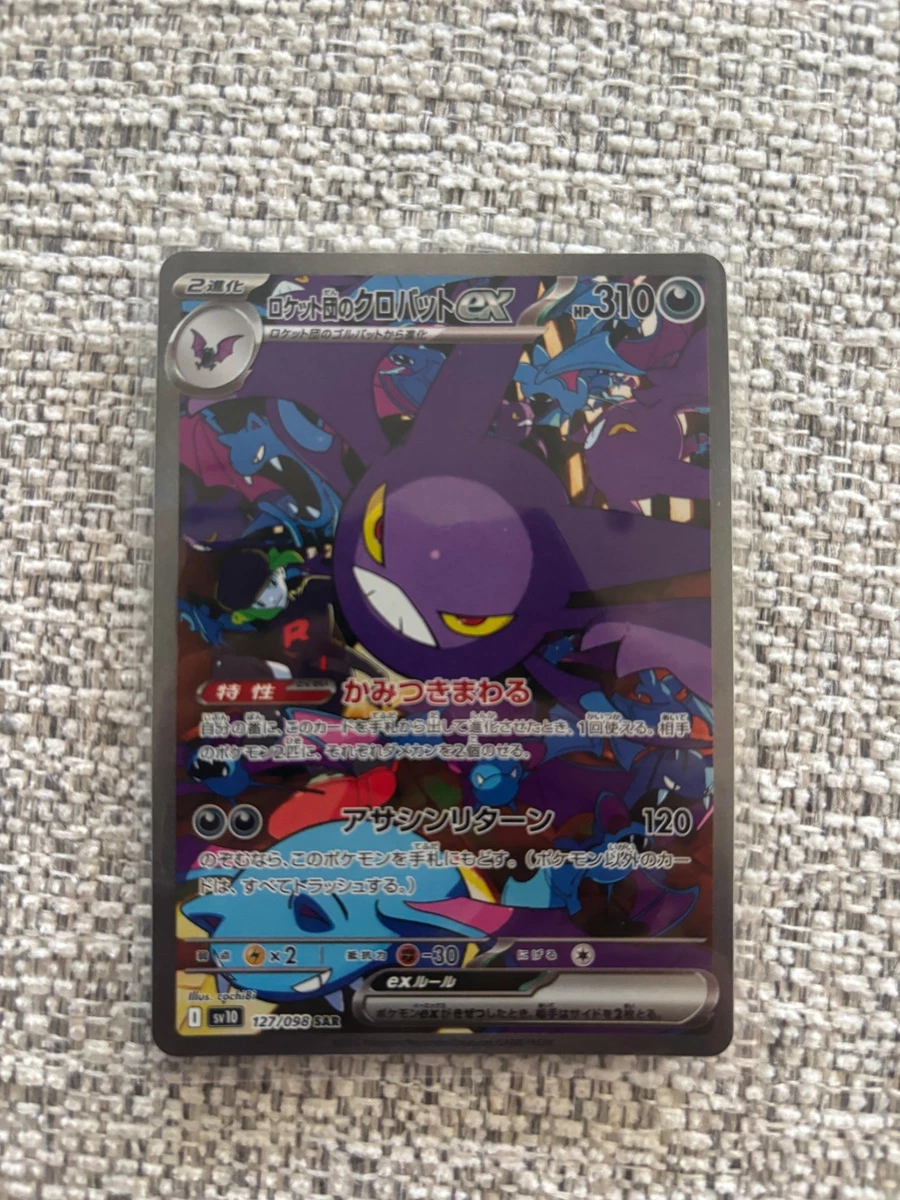 Team Rocket's Crobat Ex 127/098 Sv10: The Glory of Team Rocket for