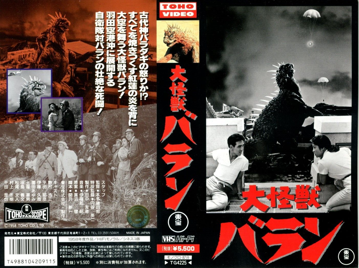 VARAN THE UNBELIEVABLE - Japanese Original TOHO VHS Rare | eBay