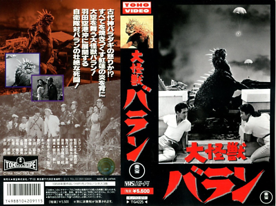 VARAN THE UNBELIEVABLE - Japanese Original TOHO VHS Rare | eBay