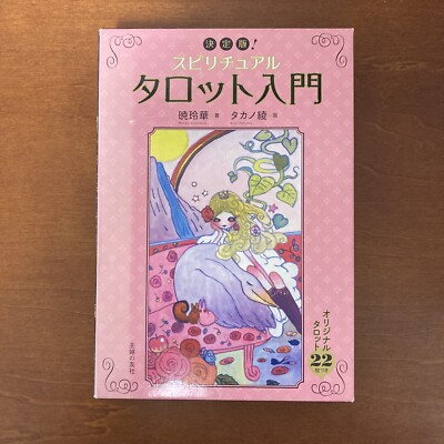 スピリチュアルタロット = SPIRITUAL TAROT BOOK ⑯スピリチュアルタロット = SPIRITUAL TAROT BOOK - メルカリ