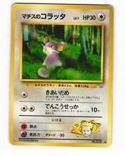 Lt. Surge's Rattata No. 019 Common 1998 Gym Heroes Pokemon Japanese HP
