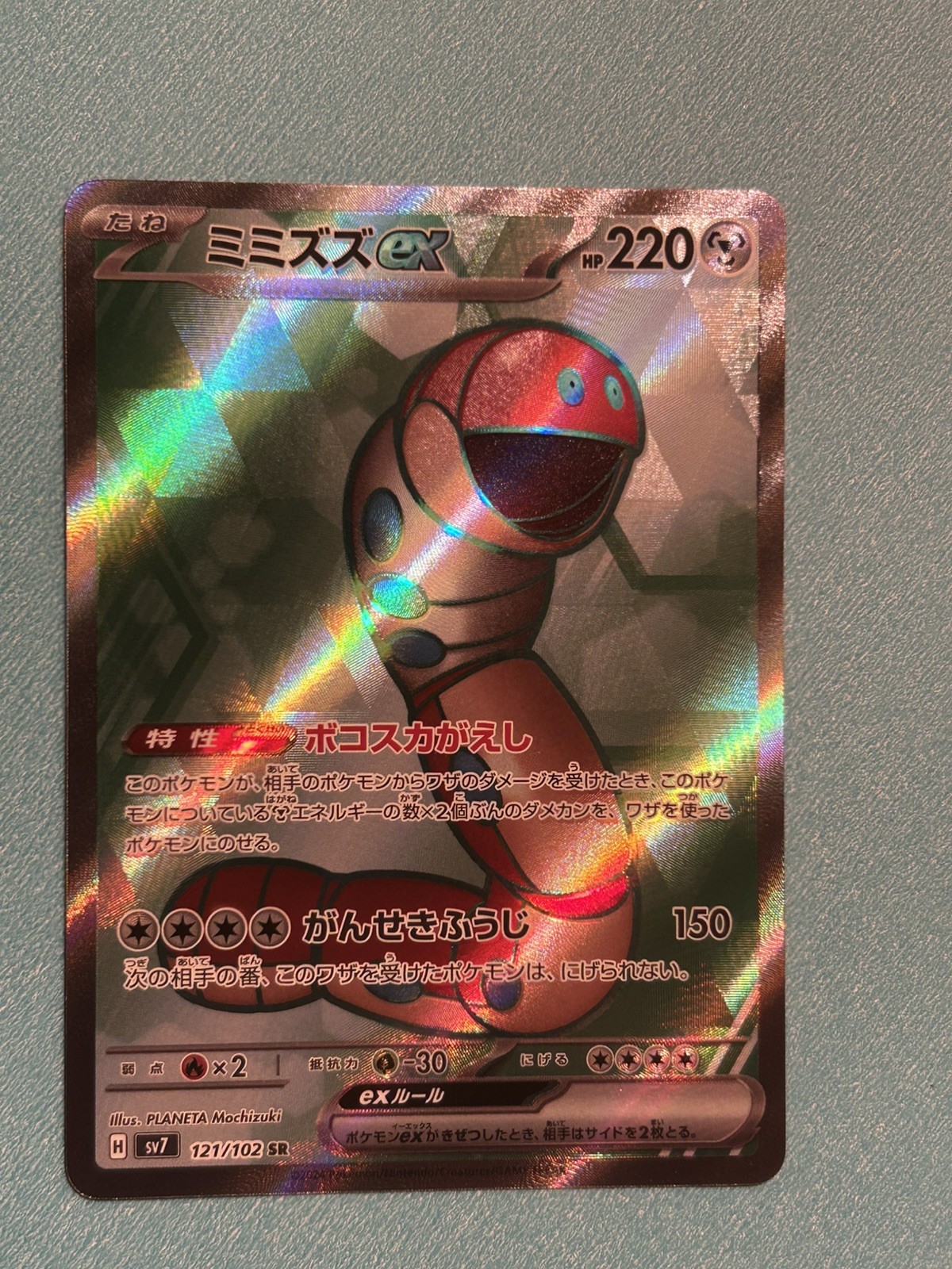 Orthworm EX SR 121/102 SV7 Stellar Miracle Pokemon Card Japanese Edition