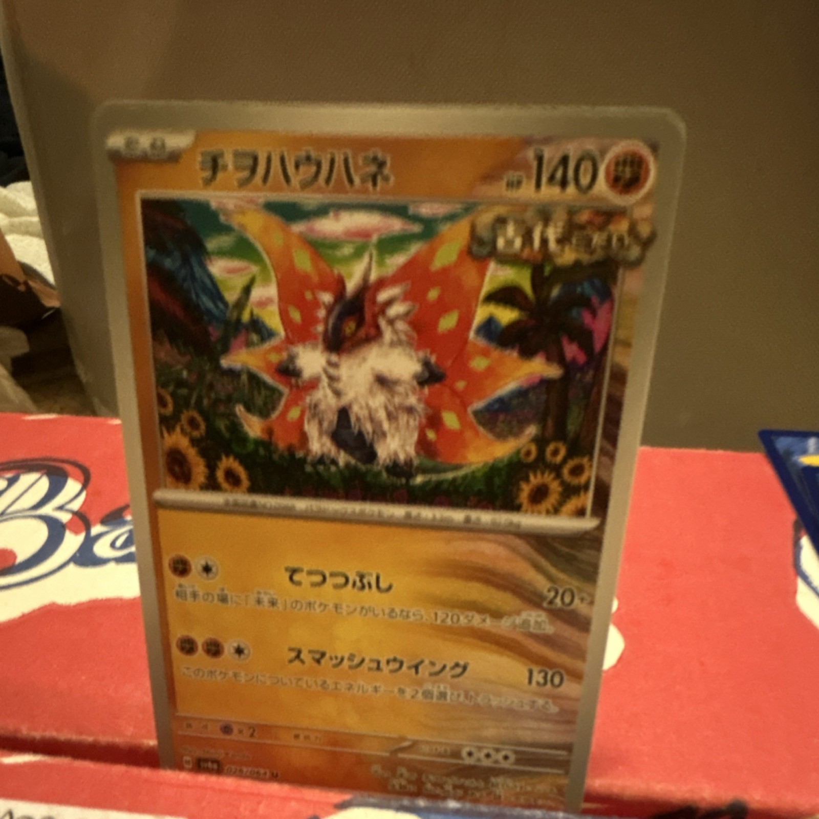 Slither Wing Night Wanderer 026 Uncommon Pokemon Japanese Near Mint