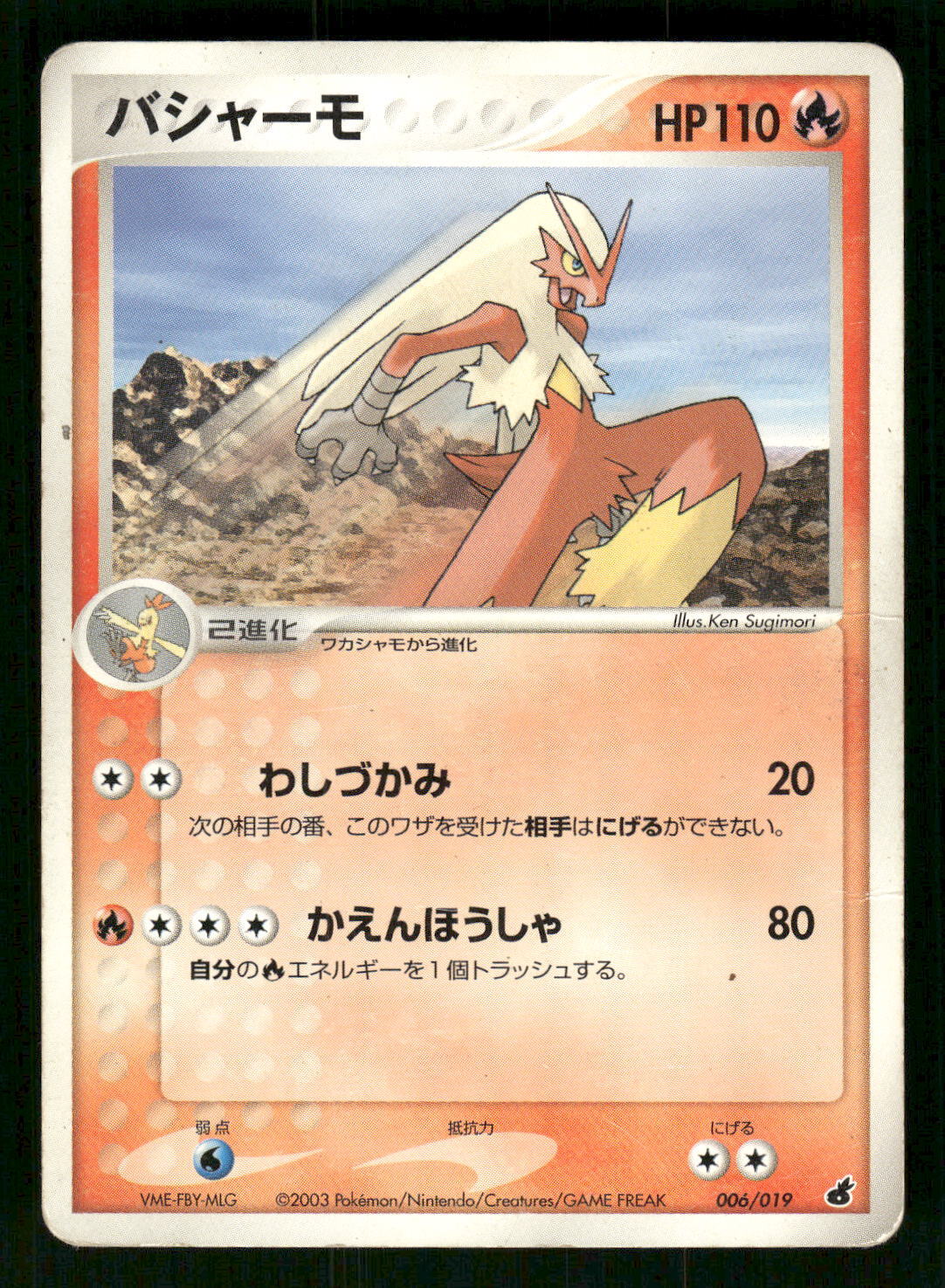 2003 Heavy Played Pokemon Blaziken 006/019 Torchic Deck Japanese