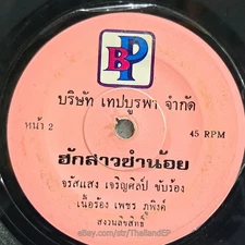 CHARAT SAENG CHAROENSIN -Hak Sao Sam Noi/ Luk Thung Isan Funk  THAI Listen VG+