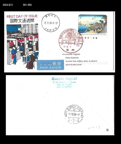 Food,Culture of eating while holding bowl,Folkways,Japan 2005 FDC,Art,ship