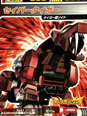 20/52 SABER TIGER battle level #5 ZOIDS coliseum TOMY JAPAN TCG