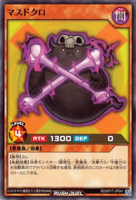 Yugioh Rush Duel RD/KP17-JP041 Multiply Skull