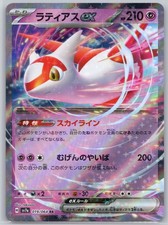 Latias EX #87 Prices | Pokemon Japanese Paradise Dragona | Pokemon