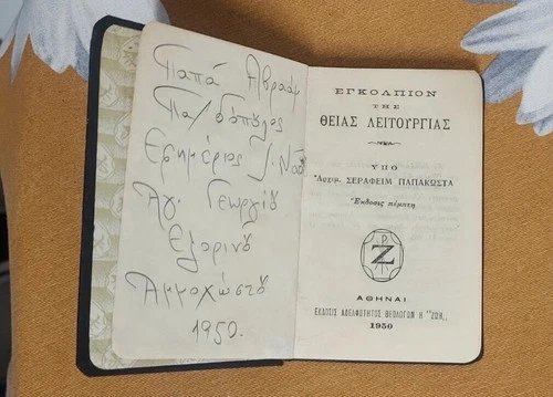 CYPRUS FAMAGUSTA - AGIOS GEORGIOS EXORINOS - ΕΓΚΟΛΠΙΟΝ Θ. ΛΕΙΤΟΥΡΓΙΑΣ 1950