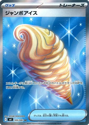 Jumbo Ice Cream SR 105/083 M4 Ninja Spinner Pokemon Card Japanese [Near Mint]