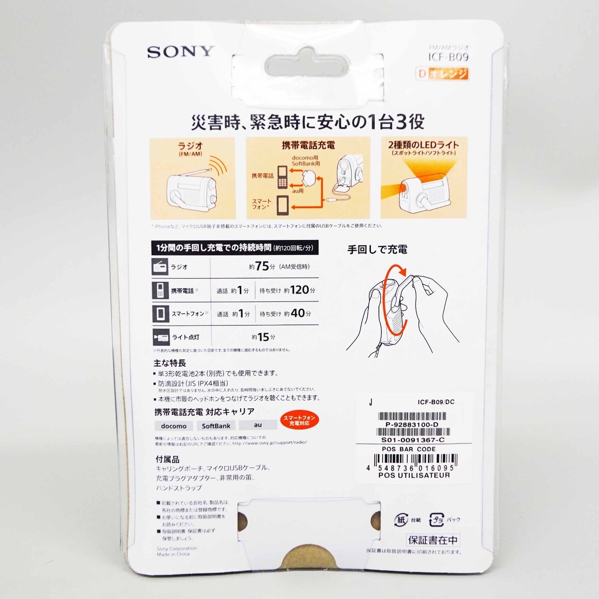 Sony Emergency Radio ICF-B09 Hand-Crank AM/FM/WideFM Orange Japan