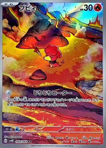 Magby AR 068/066 SV4K Ancient Roar Pokemon Card Japanese US SHIP
