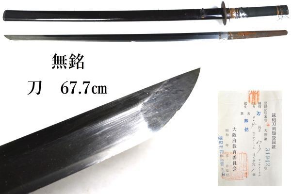 Antique Japanese Samurai Sword Katana Unsigned Koshirae Tetsu-tsuba 26.65 in