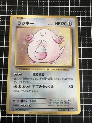 chansey holographic pokemon card 1st edition 2016 Japanese Expansion 20th Anniversary 068 Chansey-holo PSA 9 Graded Chansey Holographic Pokemon Card -