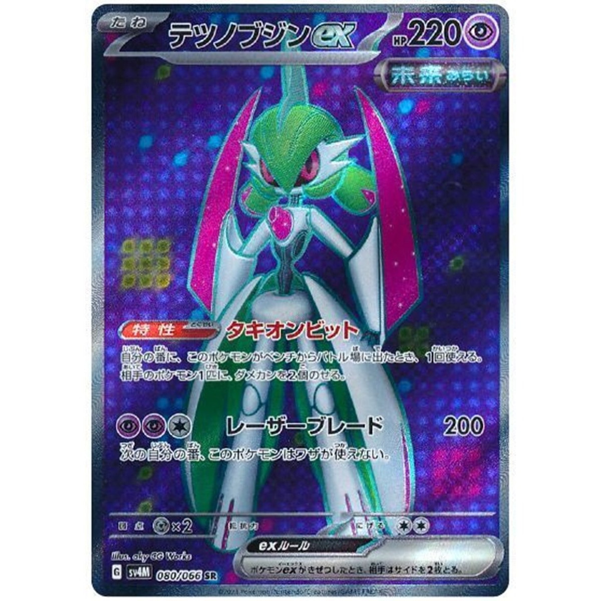 Iron Valiant ex 080/066 SR Holo Future Flash Pokemon Card Japanese