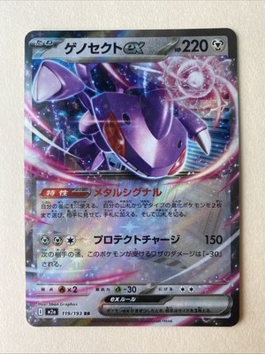  Genesect ex RR 069/086 SV11B Black Bolt Japanese Pokemon TCG - NM