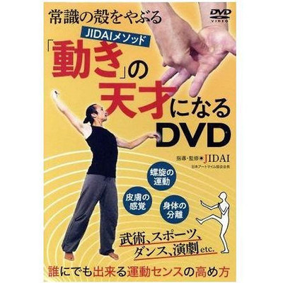 Become a Genius of  Movement  DVD (Hobbies Education) Used 2