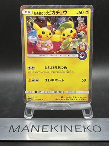 Tea Party Pikachu | eBay
