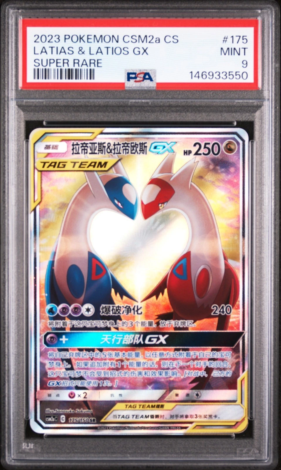 Latias & Latios GX #175