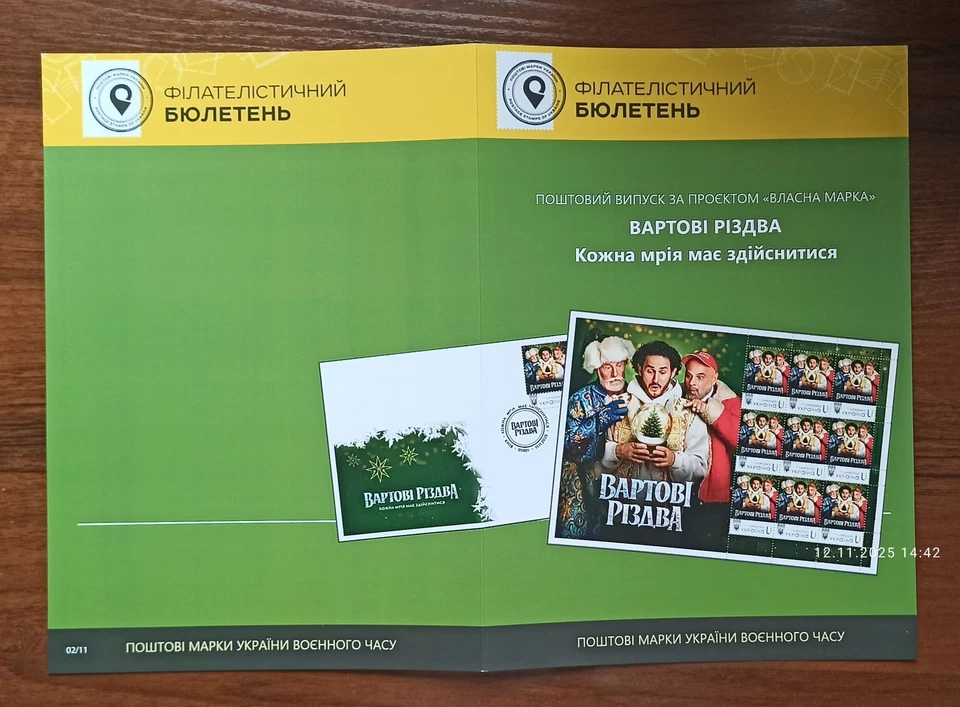 Guardians of Christmas -Booklet -signature- November 11, 2025 Ukraine - Image 2 of 4