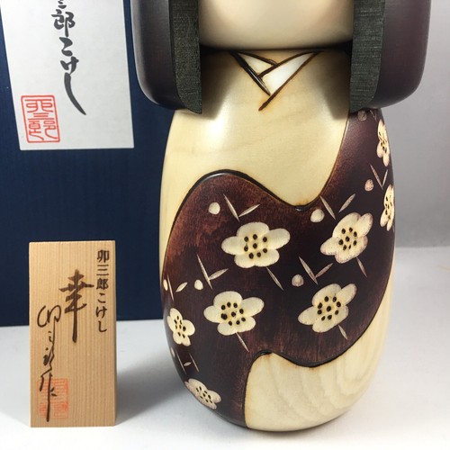 Usaburo Japanese KOKESHI Doll 8.25" Girl Kimono Ume "SACHI" Happiness JAPAN MADE - Picture 3 of 5