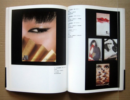 "MEME" Design History of SHISEIDO, SHISEIDO Style, Exhibition Catalogue / 1998, - Picture 10 of 12