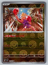 Hitmonchan 107/165 Near Mint Pokeball Reverse Holo 151 Japanese Pokemon SV2a