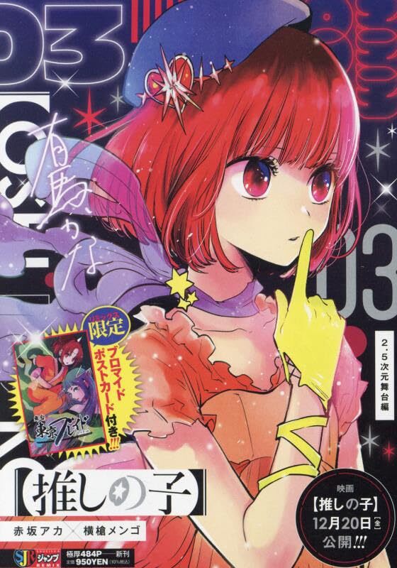 Oshi no Ko Vol.3 versión de escenario de 2,5 dimensiones. Libro de cómic mang...