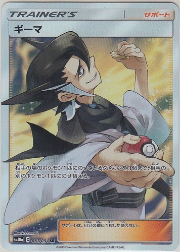 Pokemon Card Sun and Moon GG End Grimsley 061/054 SR SM10a Japanese