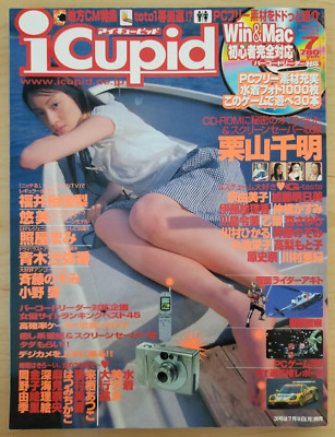iCupid vol 23 #7 (July 2001 Japanese text men's tech magazine) - no CD included