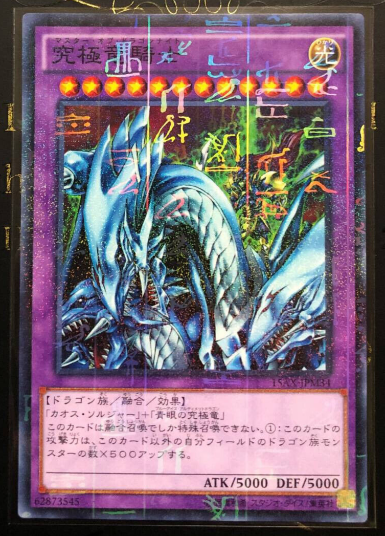 Sale! Yu-Gi-Oh! TCG Dragon Master Knight 15AX-JPM34 Japanese