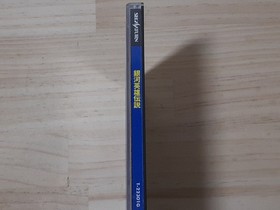 Sega Saturn Legend of the Galactic Heroes with box explanation