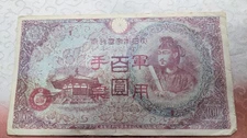CHINA　Military Currency　100 Yen (1945)　　P# 80　　"discolored"　　18-A6938