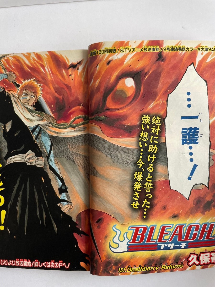 Weekly Shonen Jump 2004 No. 45 Bleach Cover / The sticker is a